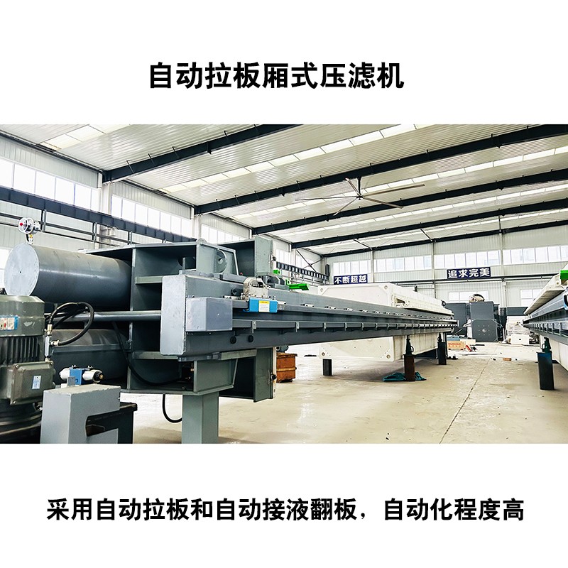 自動(dòng)拉板廂式壓濾機(jī)2